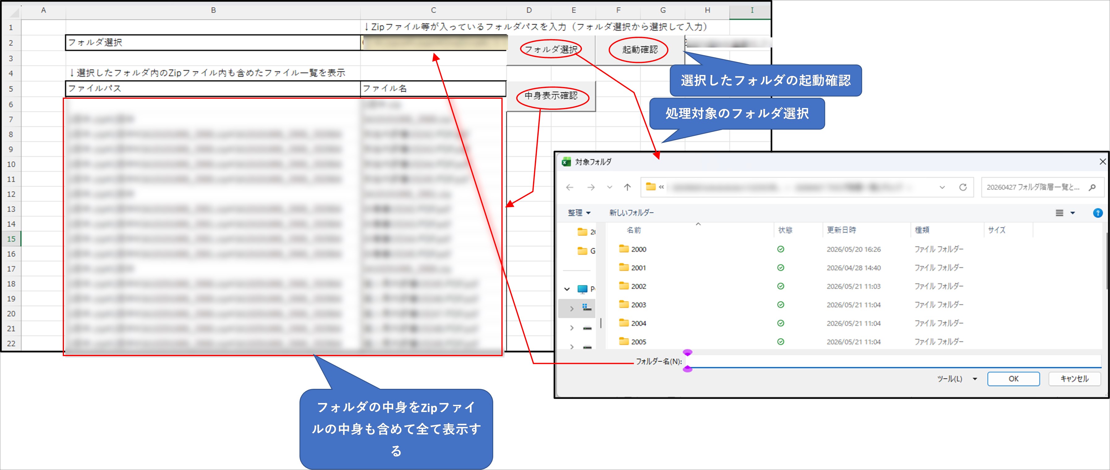 GetFileListInZipのサンプルブックの使い方