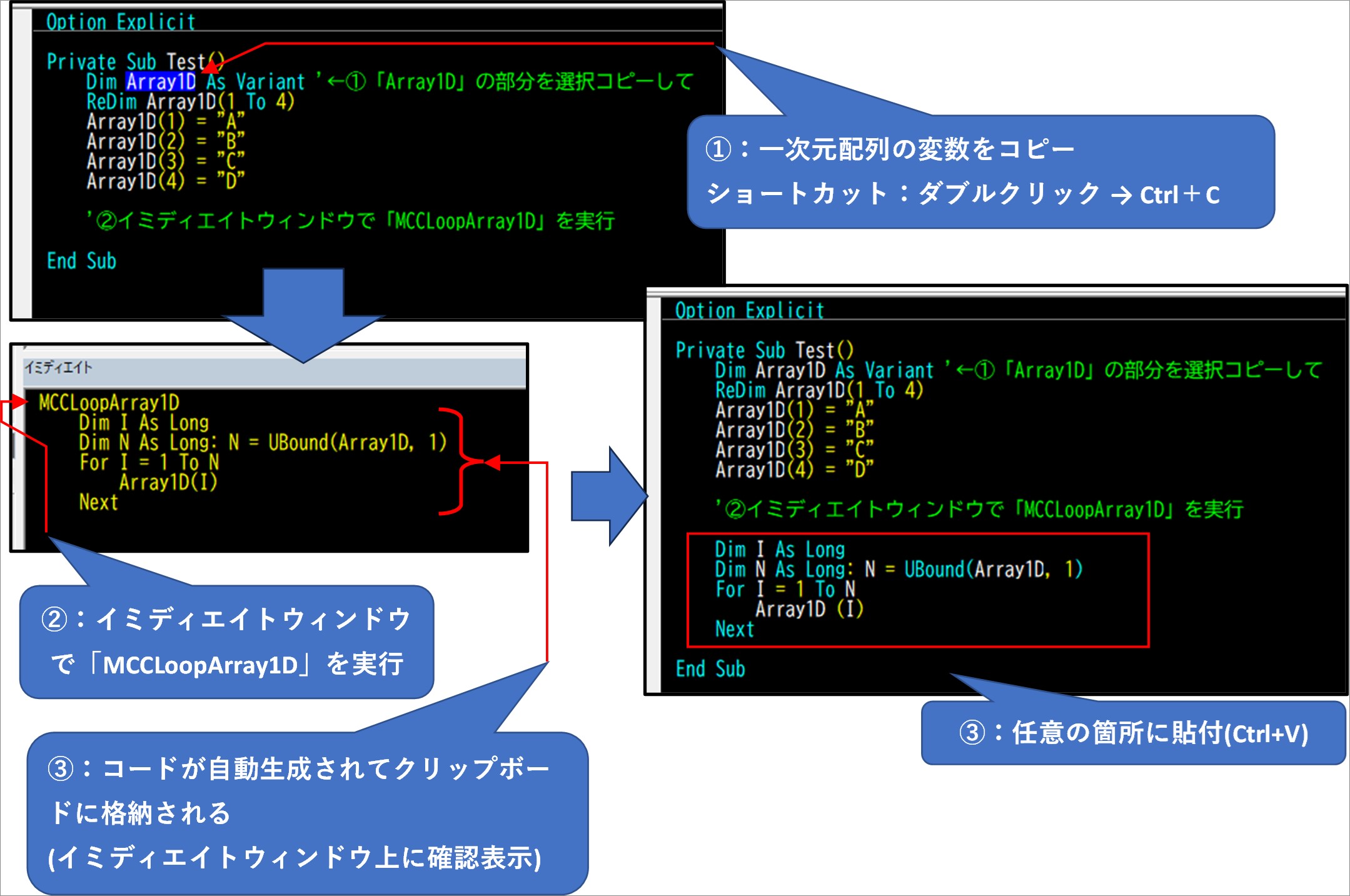 MCCLoopArray1Dで配列名から一次元配列ループコードを生成して貼り付ける流れ