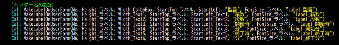 MakeLabelOnUserFormのラベル追加イメージ
