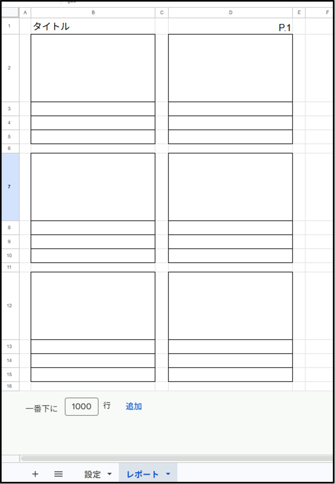 写真付き報告書のスプレッドシートテンプレート