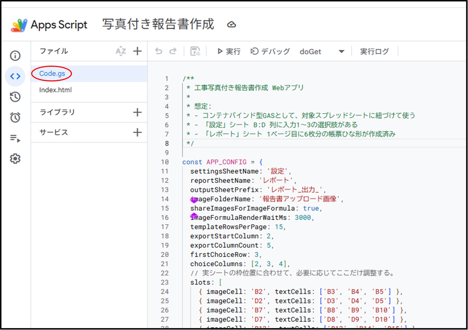 Code.gsへGASコードを貼り付ける