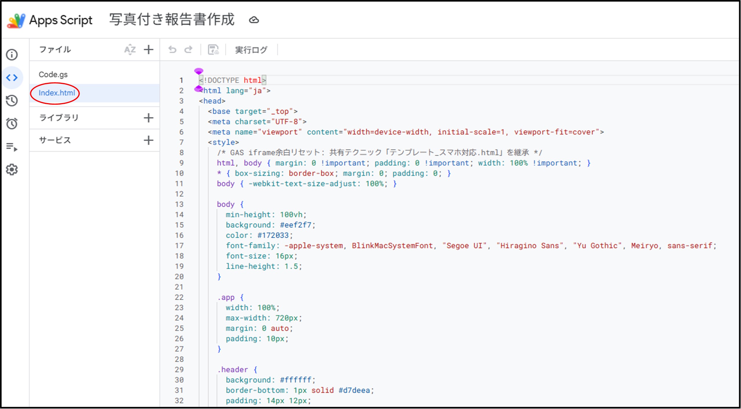 Index.htmlをHTMLファイルとして追加する