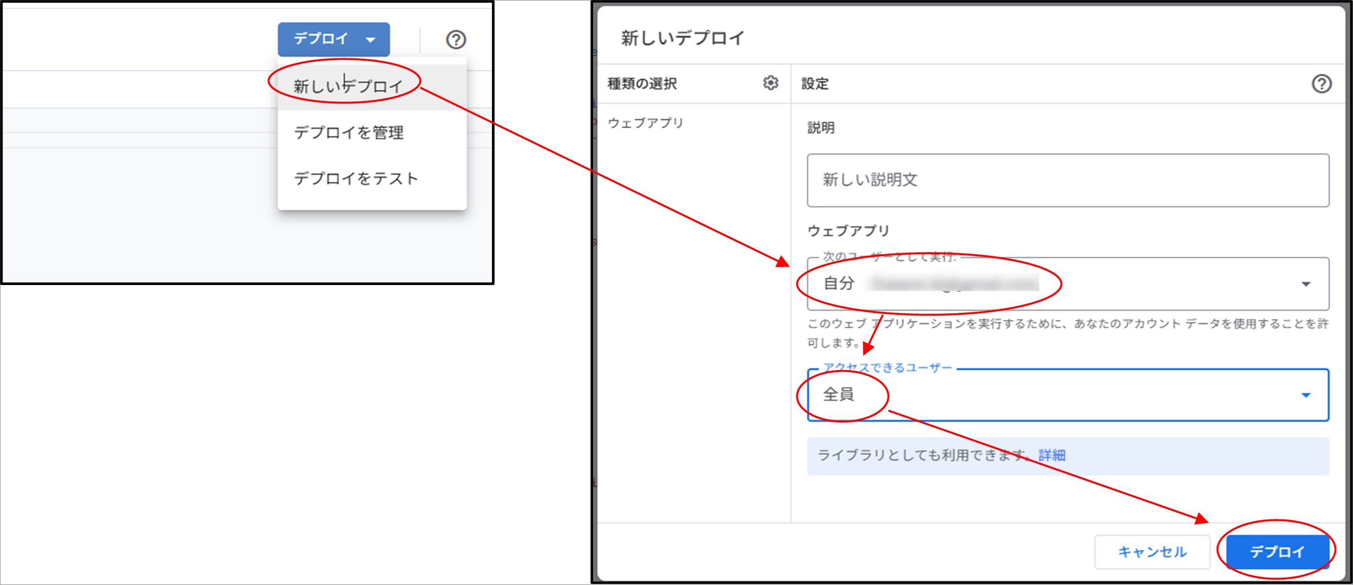 Apps ScriptをWebアプリとしてデプロイする