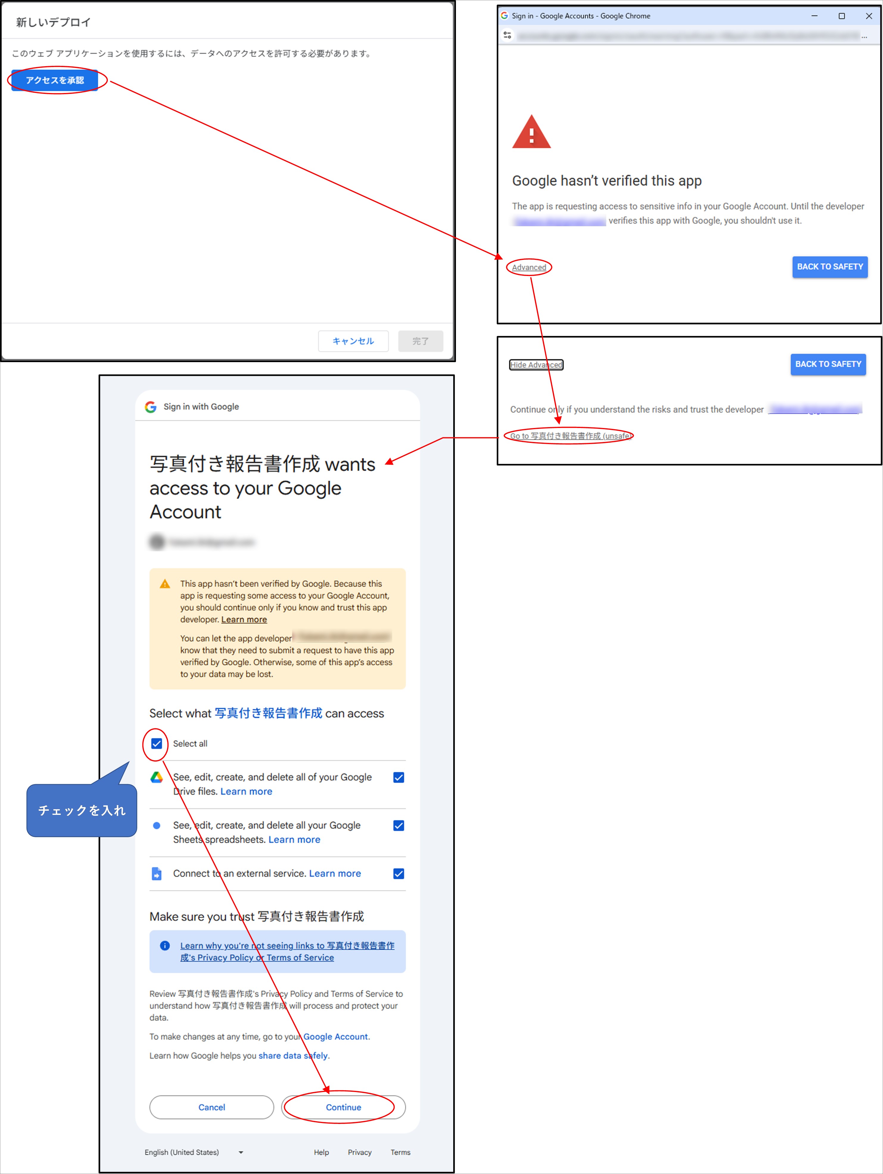 GAS Webアプリのアクセス承認画面