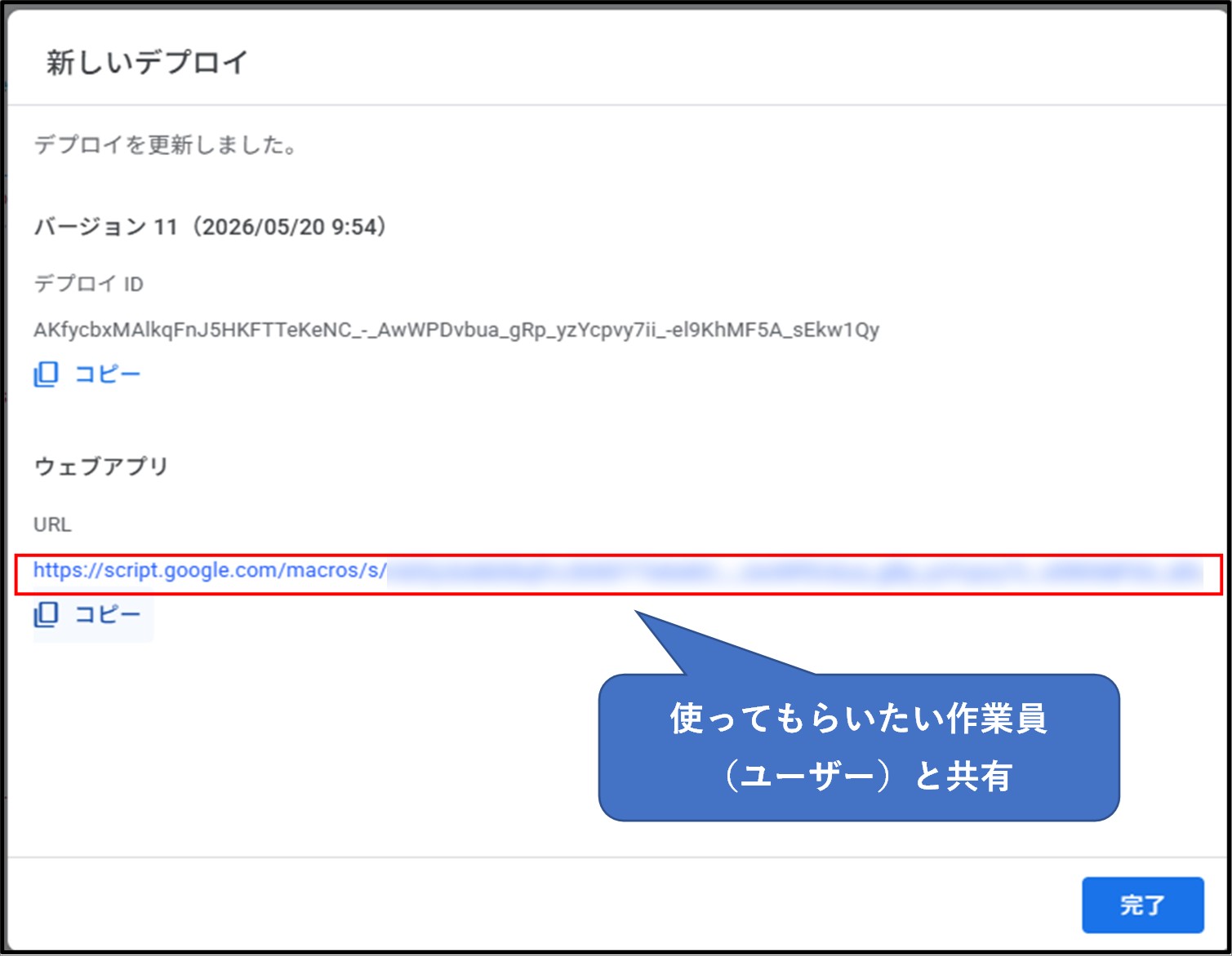 WebアプリURLを発行してコピーする