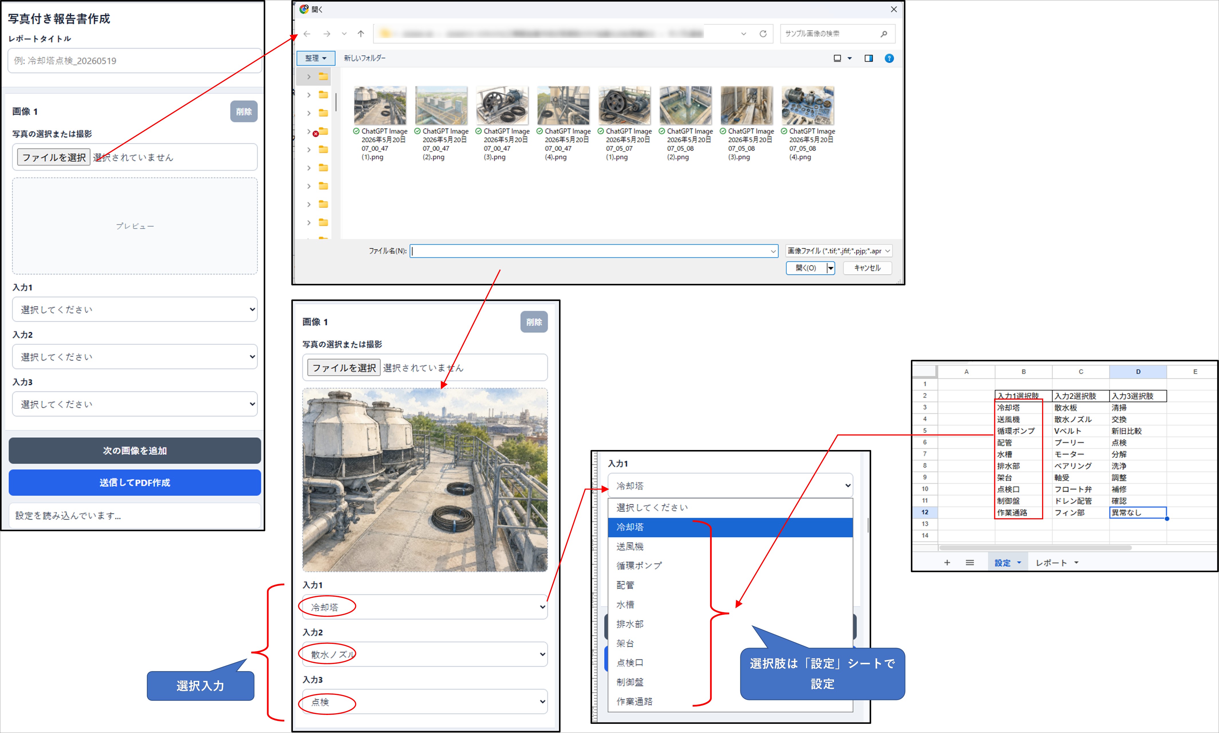 写真付き報告書作成Webアプリの入力画面