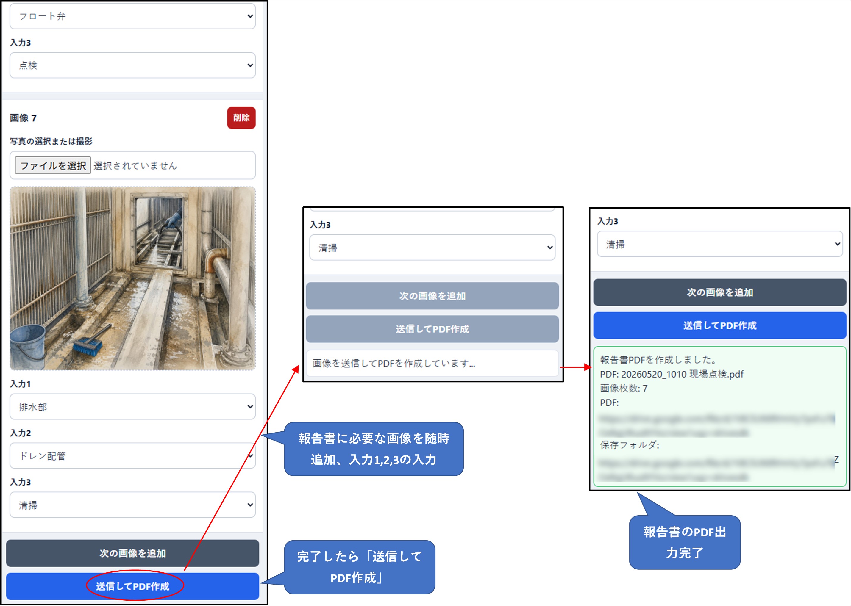 複数写真を追加して報告書を作成する画面