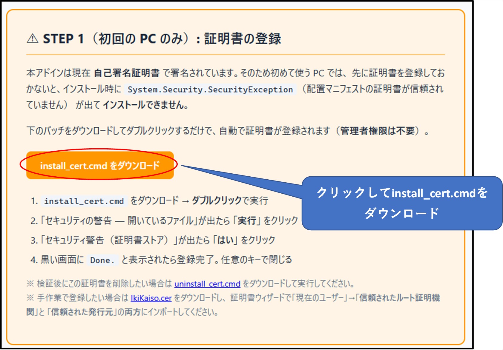 証明書登録ファイルのダウンロード