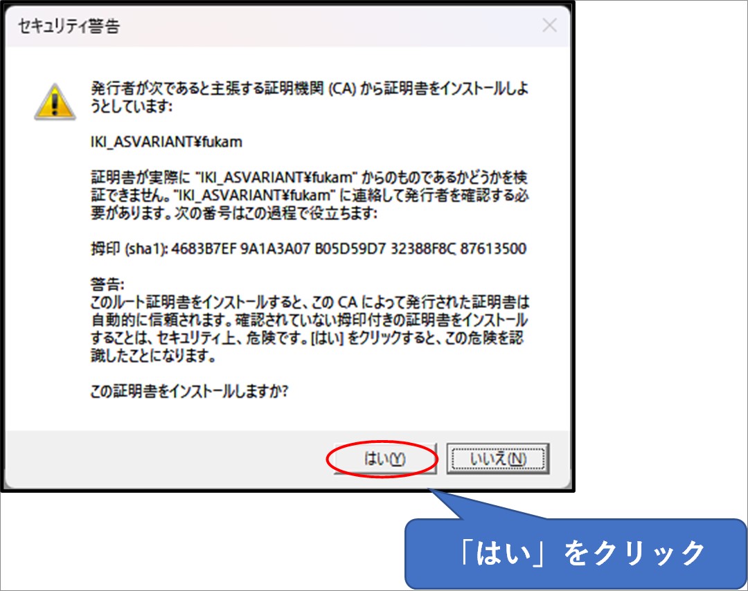 証明書ストア登録の確認