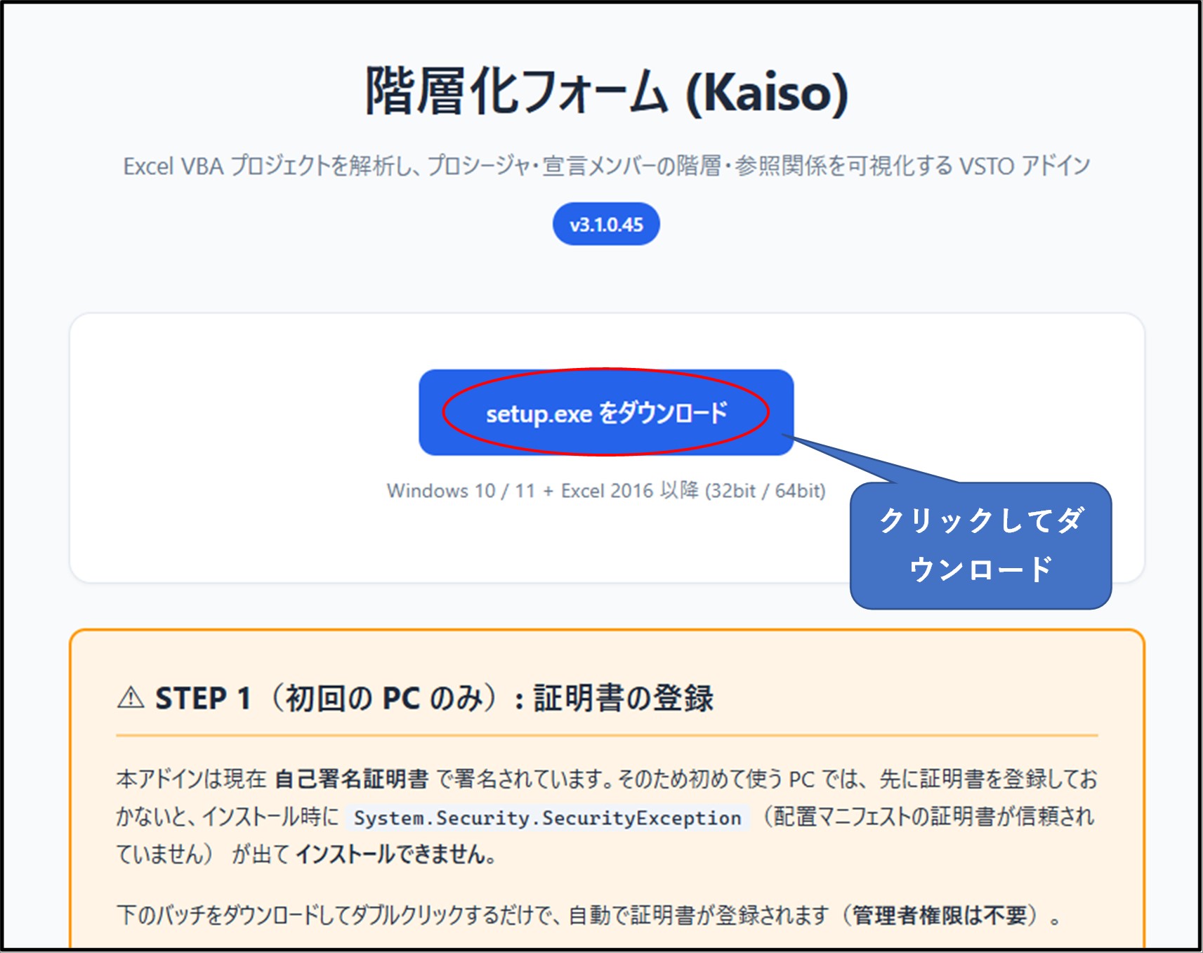 setup.exeダウンロード