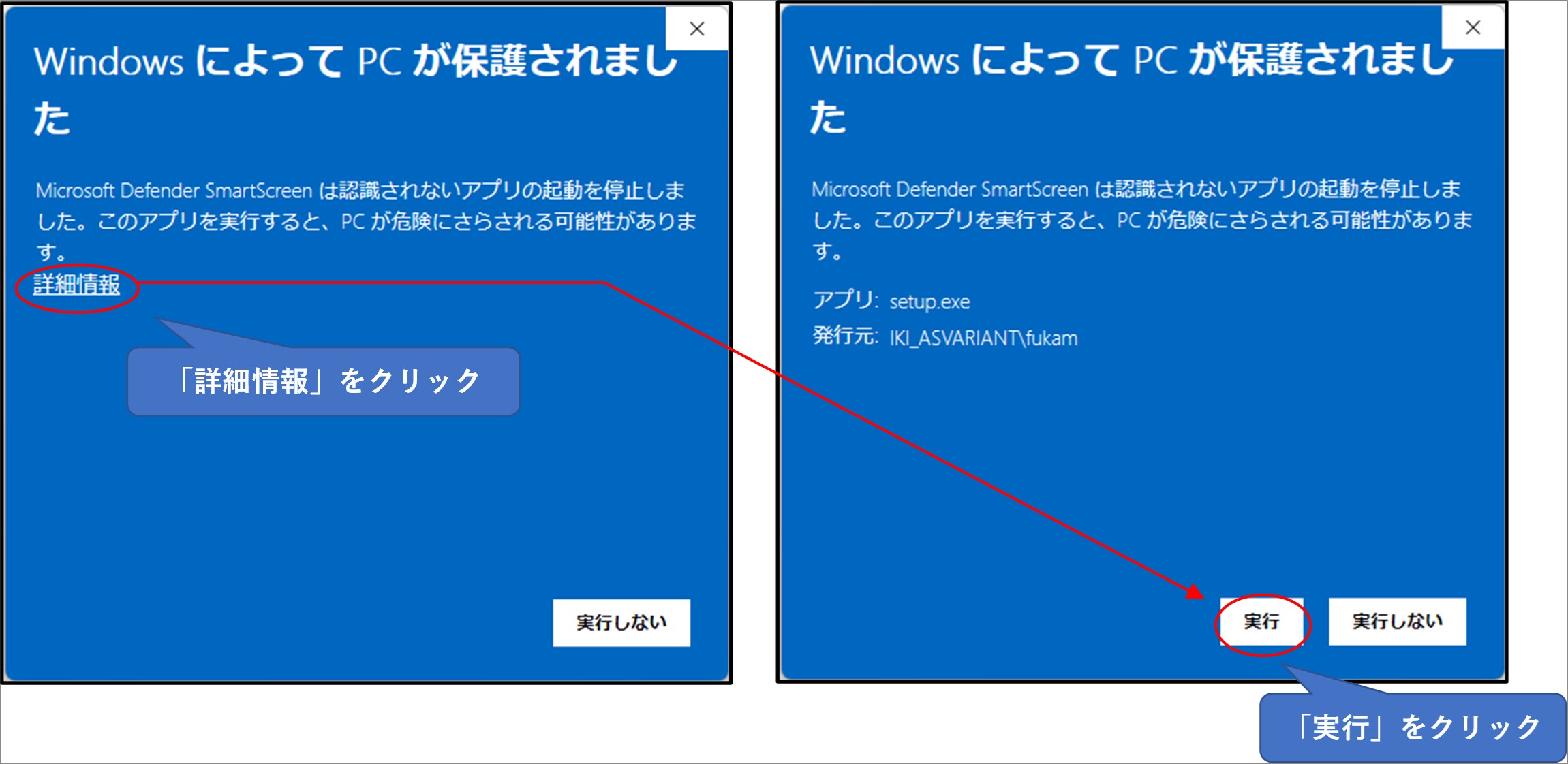 SmartScreen警告への対応