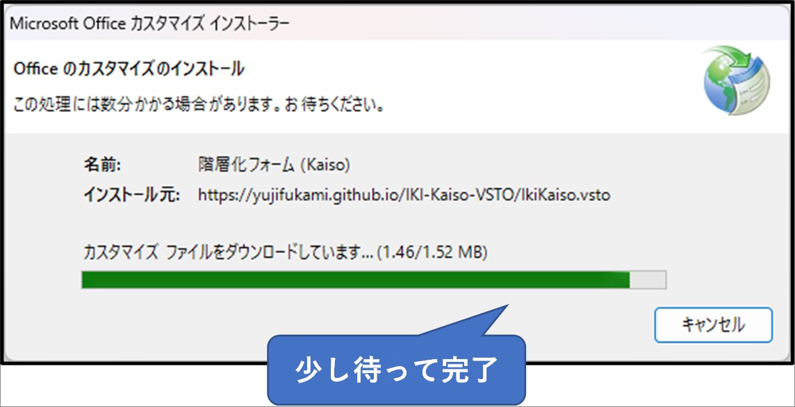 VSTOインストーラー進行中