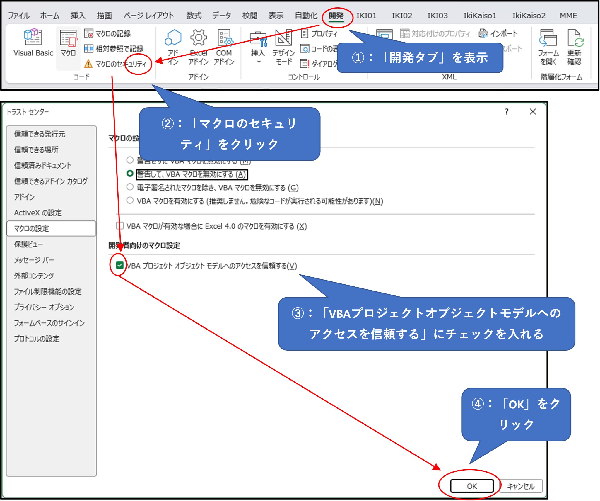 マクロのセキュリティ設定
