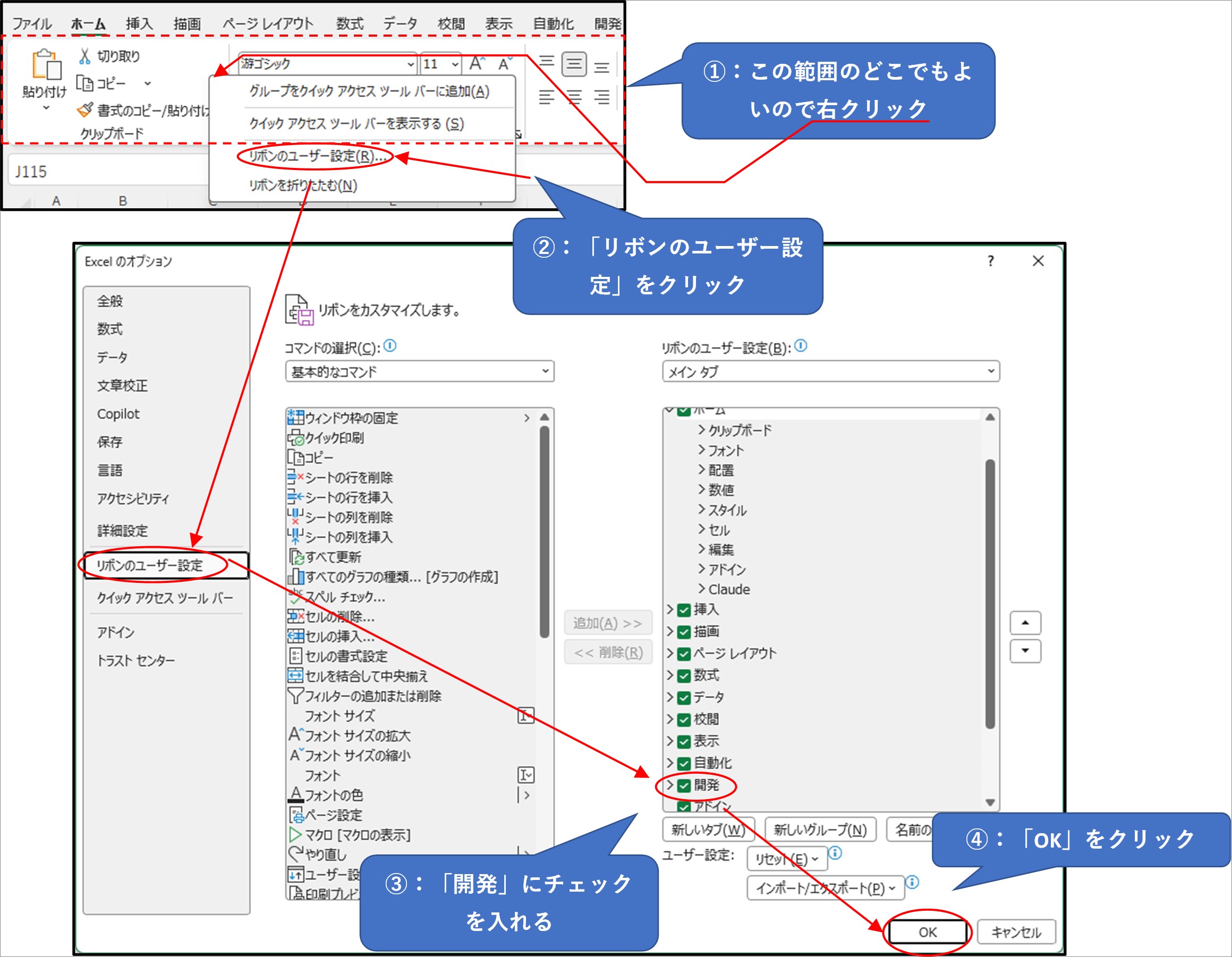 Excelで開発タブを表示する手順