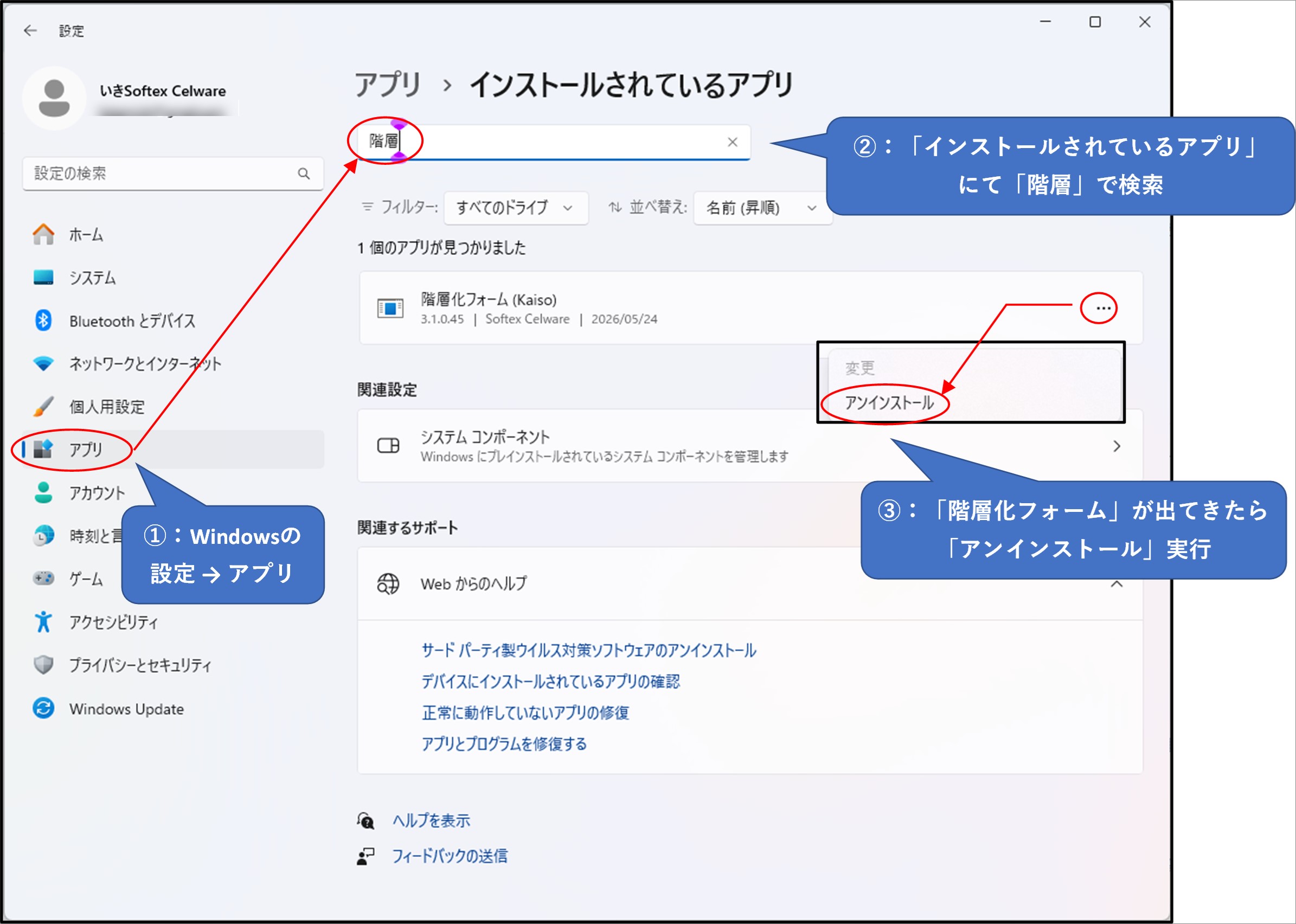 階層化フォーム本体のアンインストール