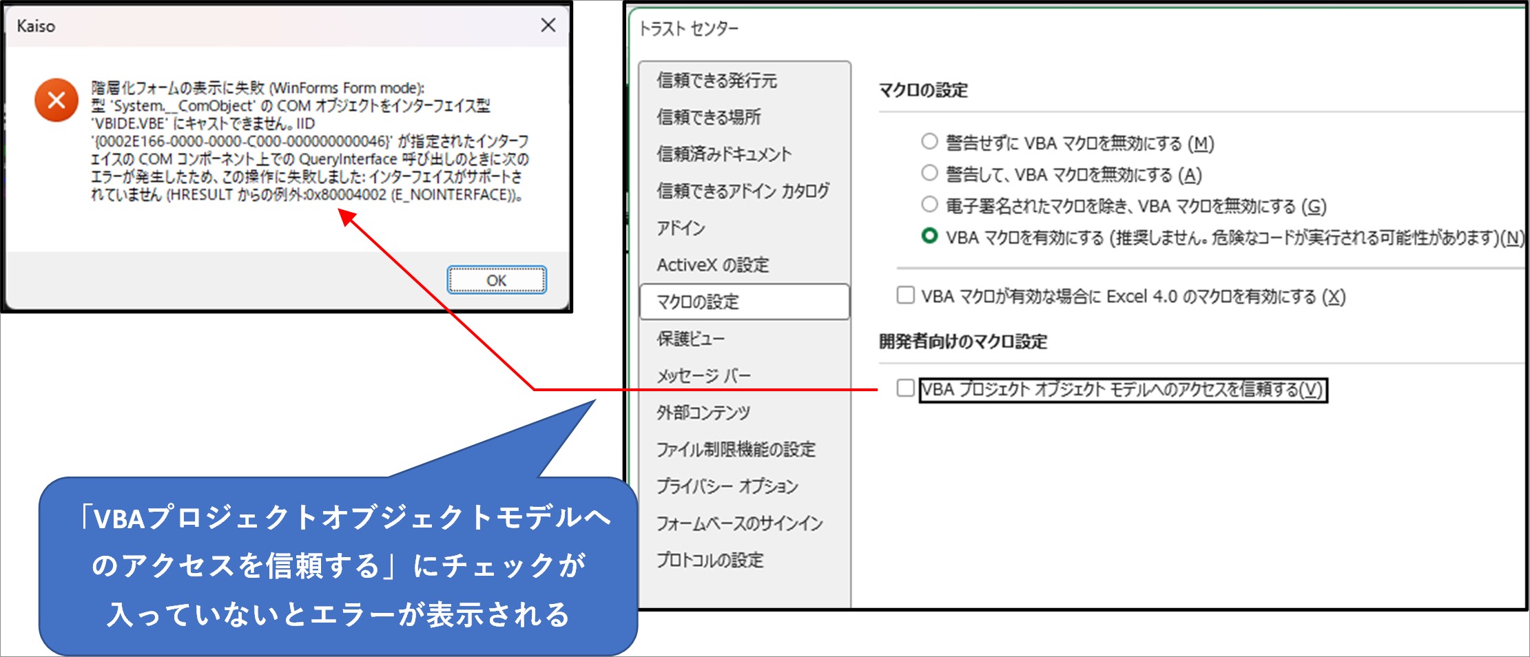 VBAプロジェクトアクセス信頼OFFのエラー