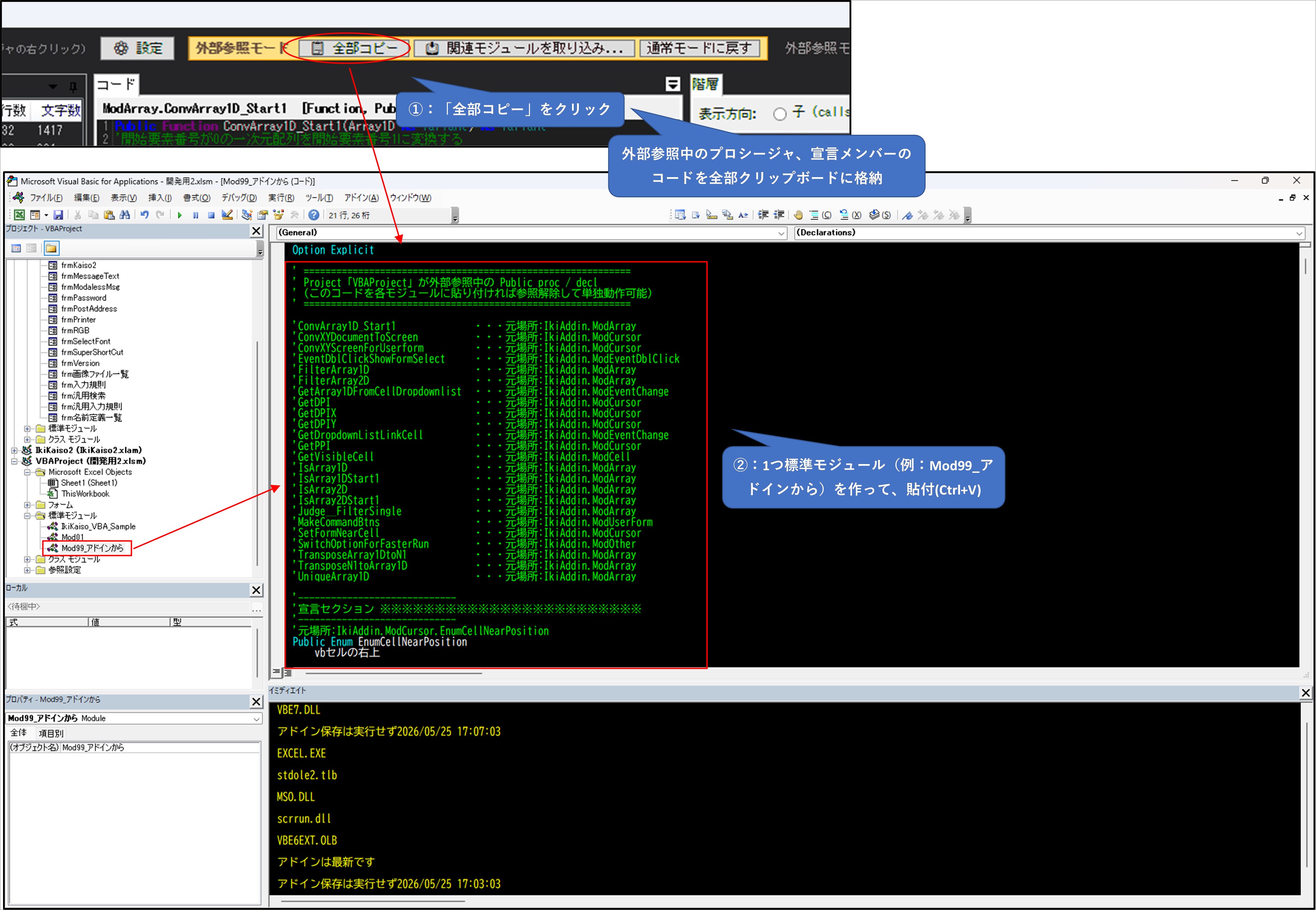 外部参照コードを全部コピーする