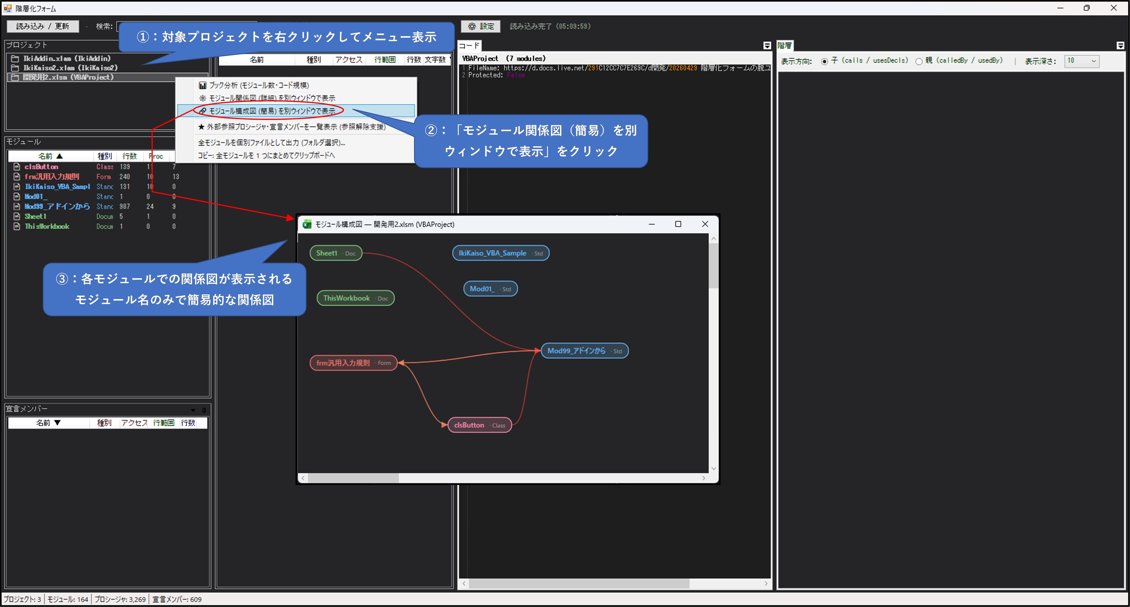モジュール関係図の簡易表示