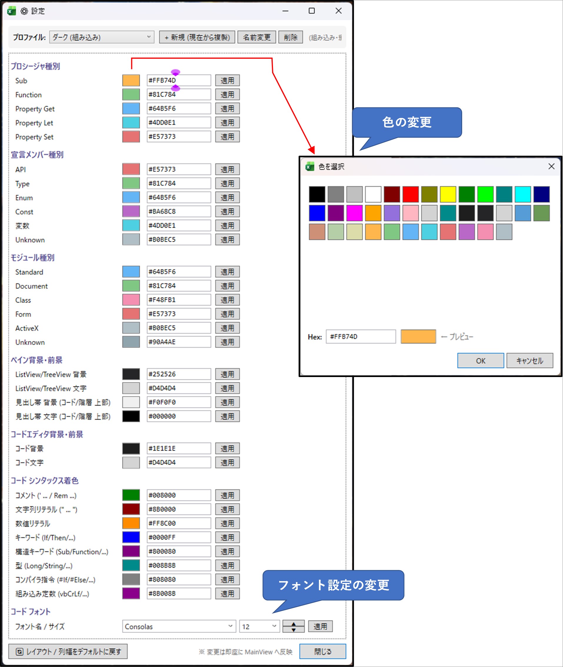 コード表示色の設定例